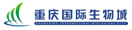 重庆国际生物城